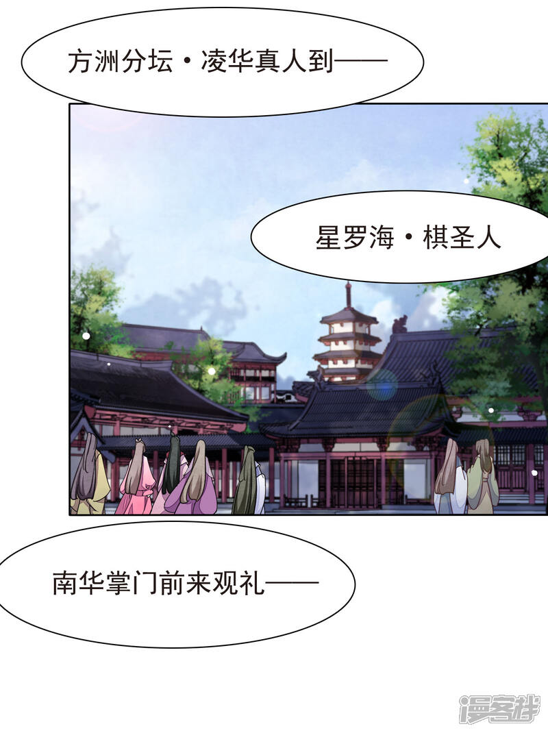 《穿回古代做国宝》第6话2 神秘人 第24页