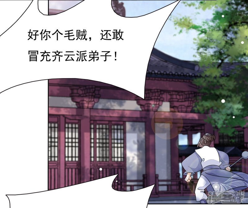 《穿回古代做国宝》第6话2 神秘人 第33页