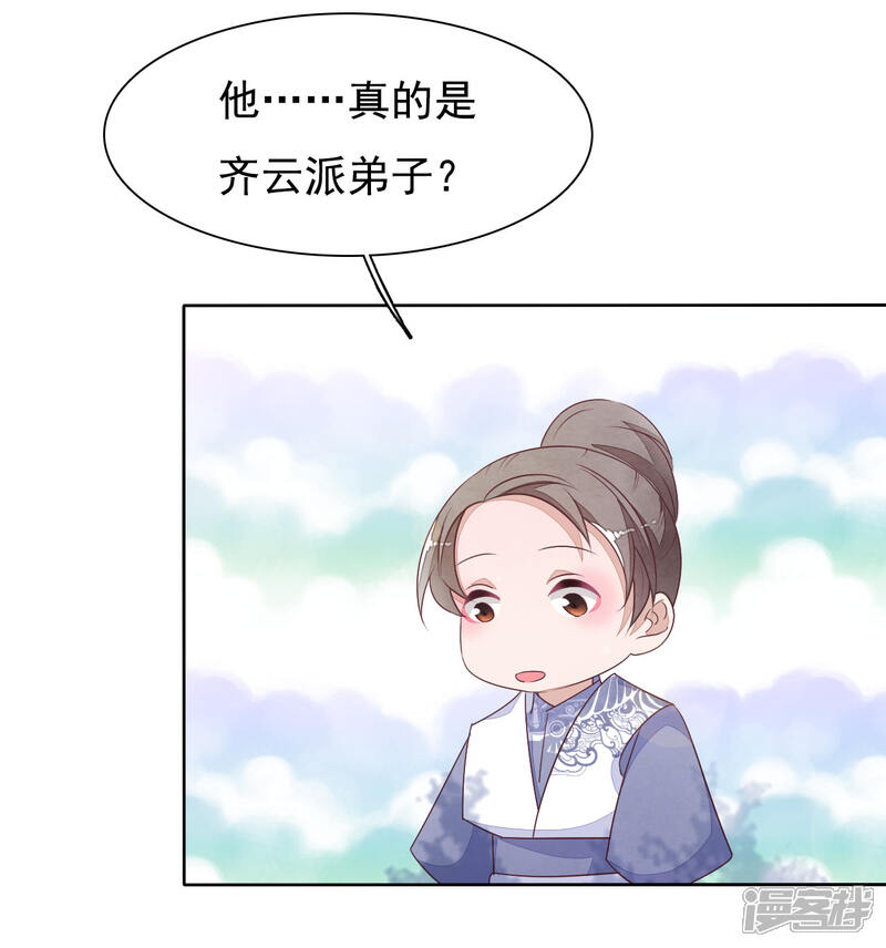 《穿回古代做国宝》第6话2 神秘人 第40页