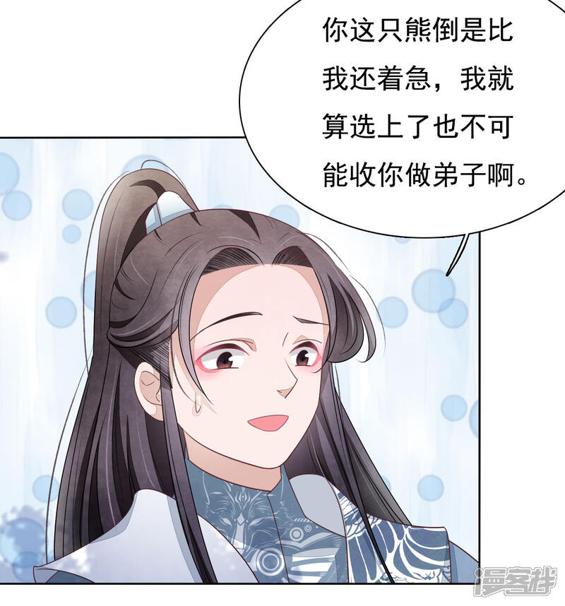 《穿回古代做国宝》第7话1 选拔玄武长老 第20页