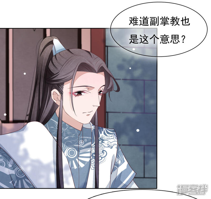 《穿回古代做国宝》第7话1 选拔玄武长老 第24页