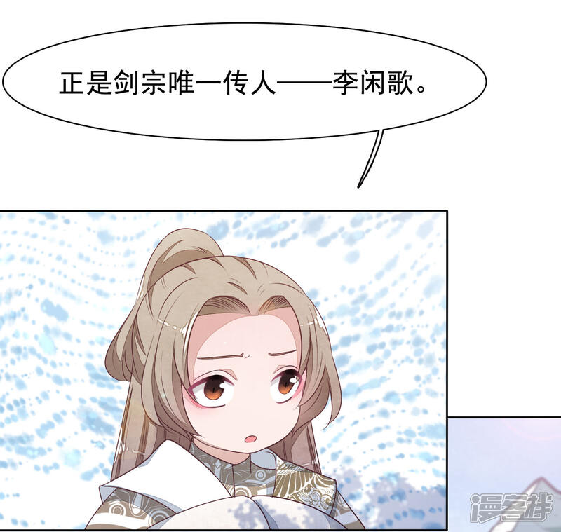 《穿回古代做国宝》第7话1 选拔玄武长老 第4页