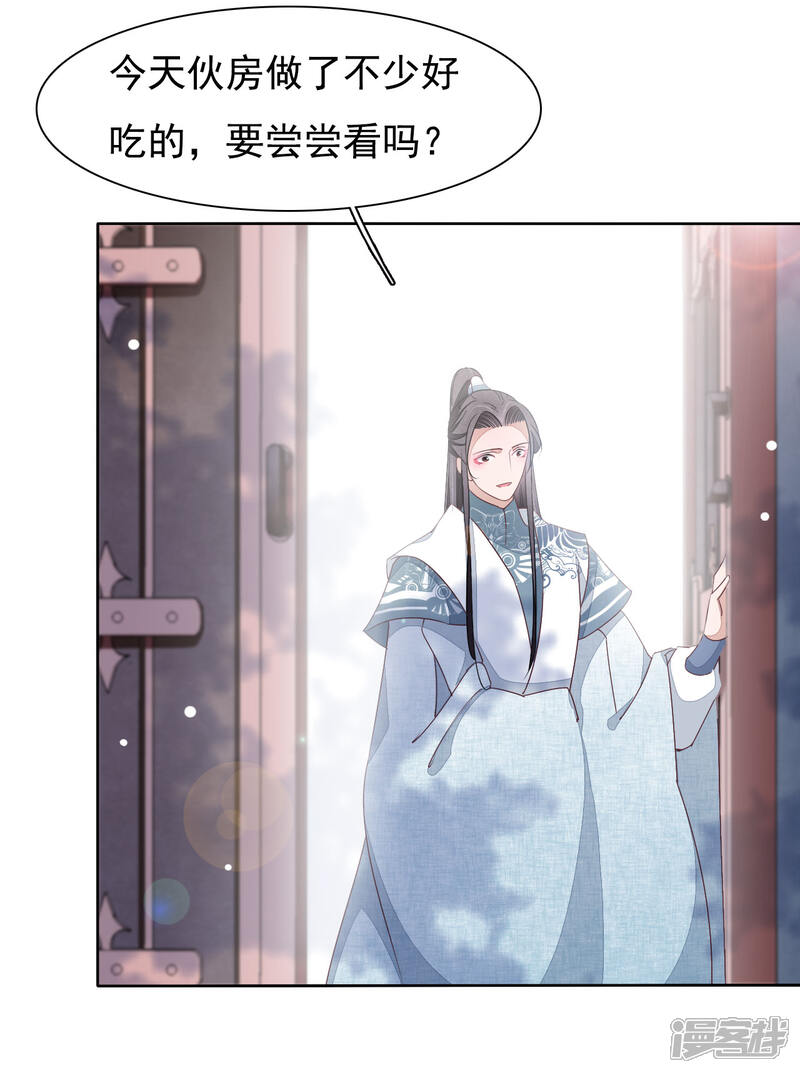 《穿回古代做国宝》第7话1 选拔玄武长老 第6页