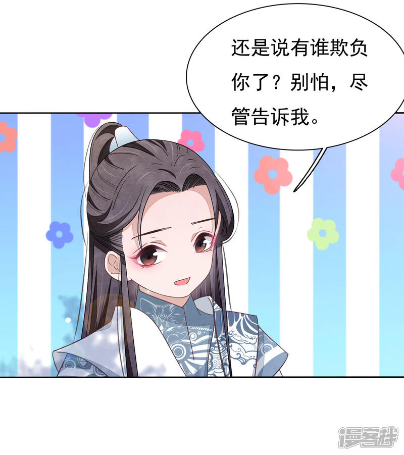 《穿回古代做国宝》第7话1 选拔玄武长老 第9页