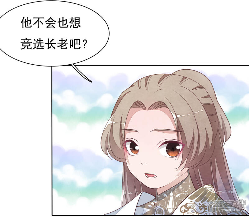 《穿回古代做国宝》第7话2 选拔玄武长老 第12页