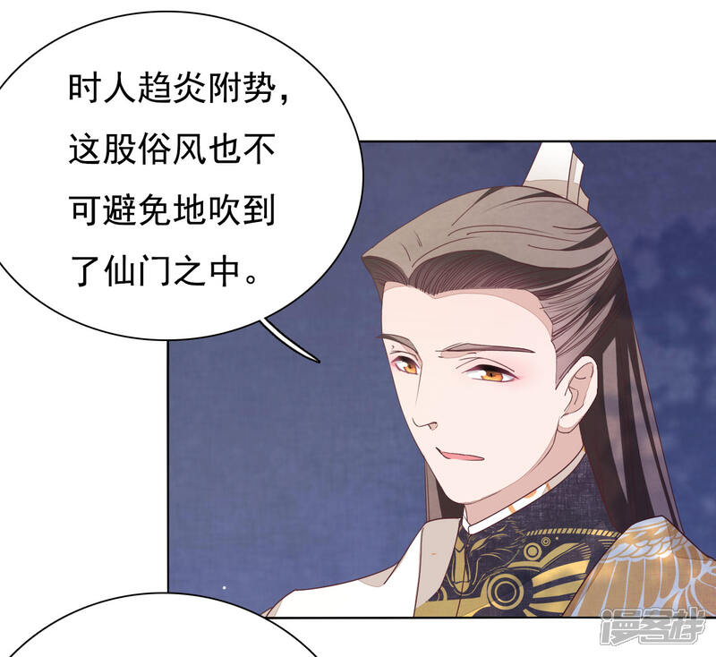 《穿回古代做国宝》第7话2 选拔玄武长老 第22页