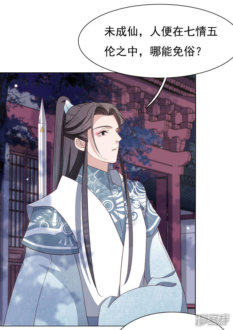 《穿回古代做国宝》第7话2 选拔玄武长老 第24页