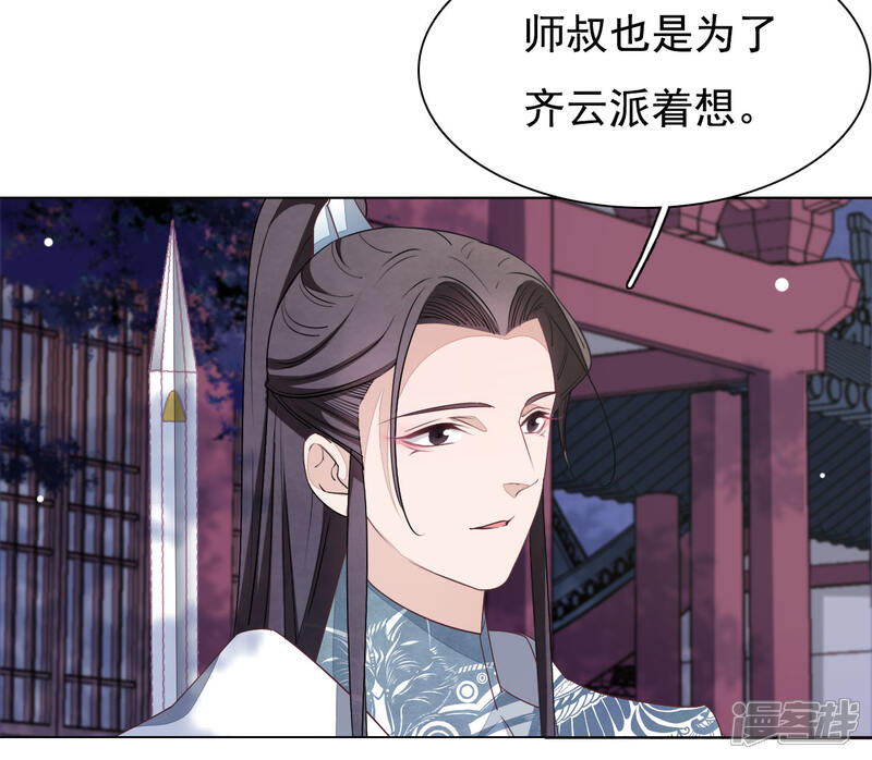 《穿回古代做国宝》第7话2 选拔玄武长老 第25页