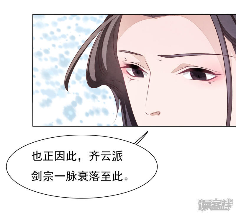 《穿回古代做国宝》第7话2 选拔玄武长老 第31页