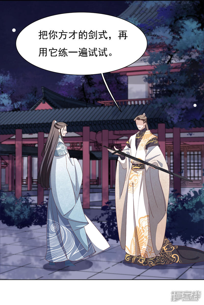 《穿回古代做国宝》第7话2 选拔玄武长老 第36页