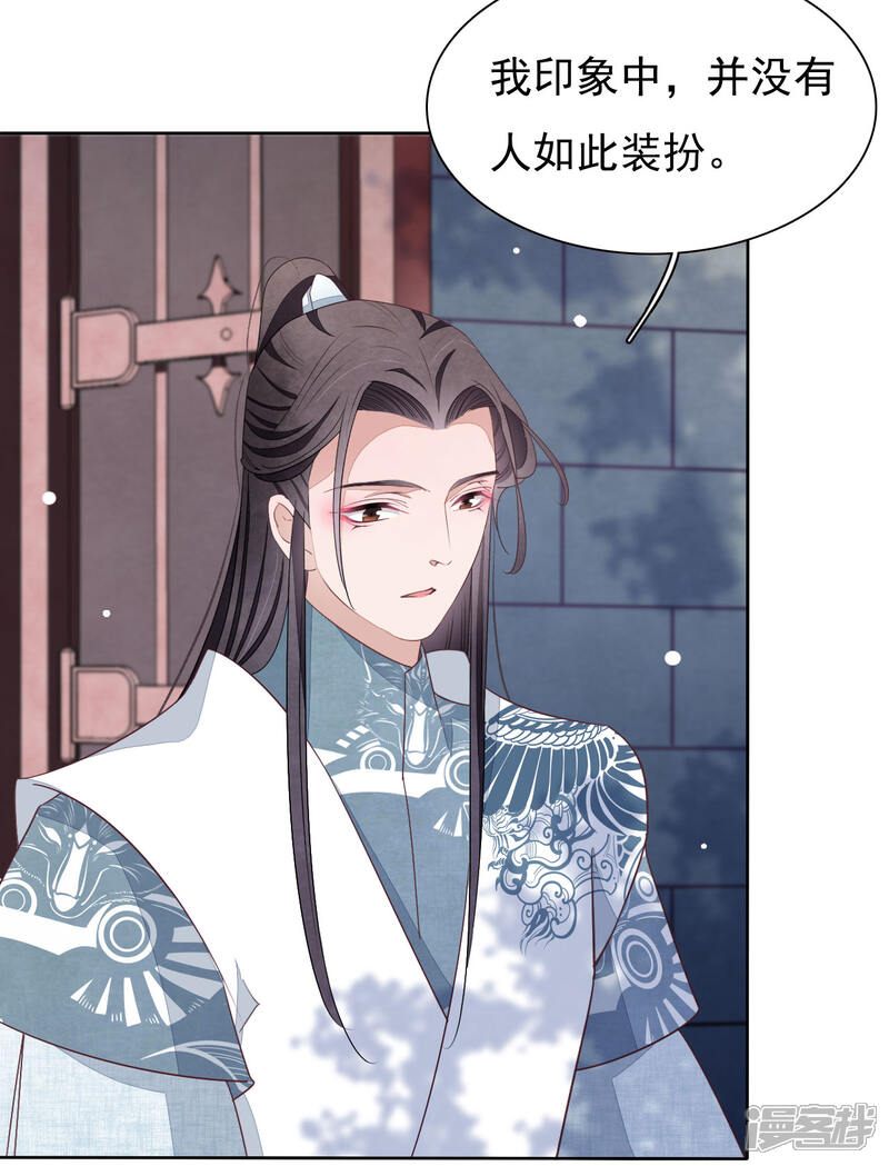 《穿回古代做国宝》第7话2 选拔玄武长老 第3页