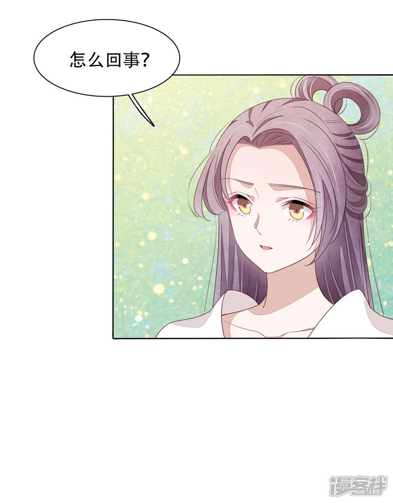 《穿回古代做国宝》第8话1 神器 第16页