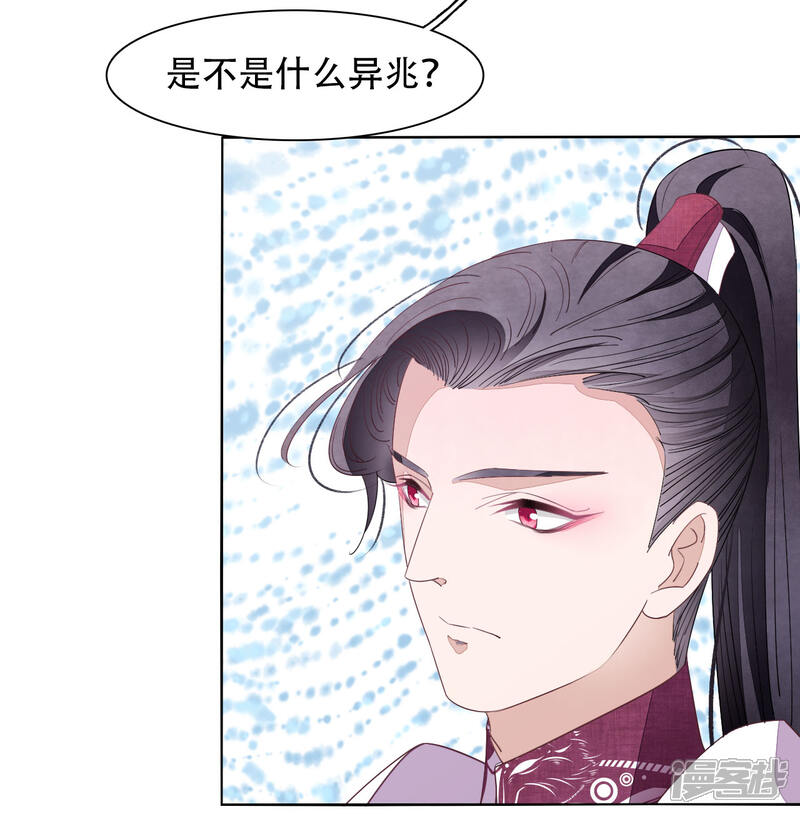 《穿回古代做国宝》第8话1 神器 第21页