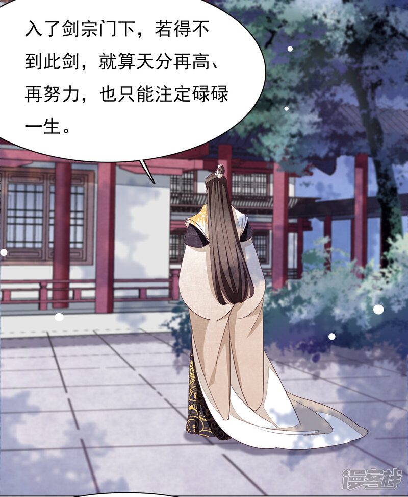 《穿回古代做国宝》第8话1 神器 第27页