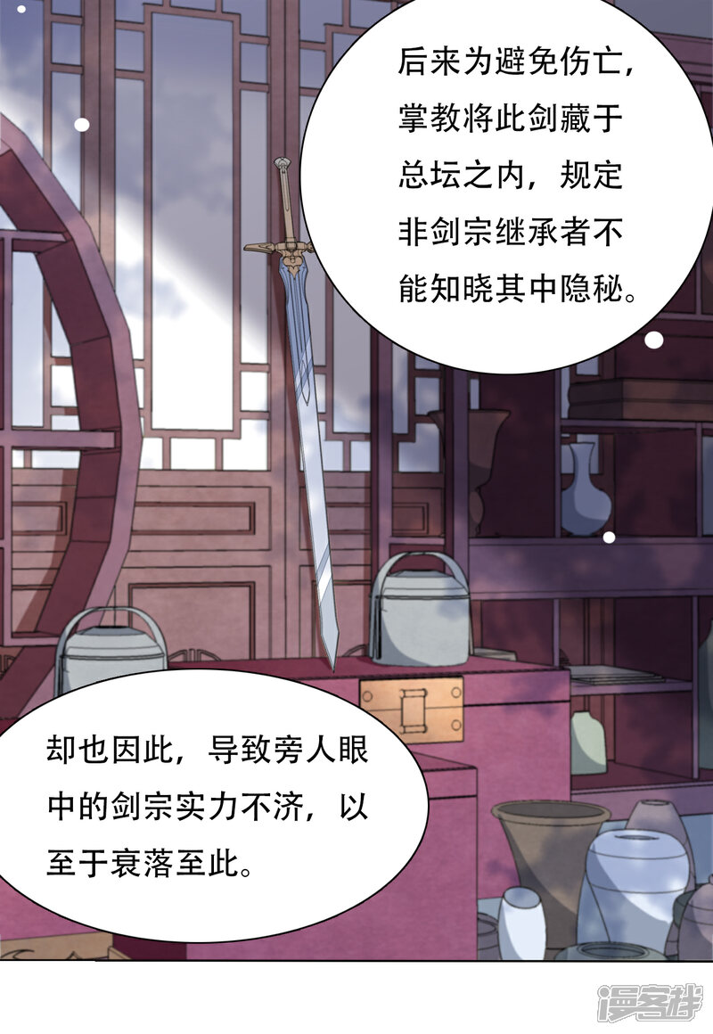 《穿回古代做国宝》第8话1 神器 第30页