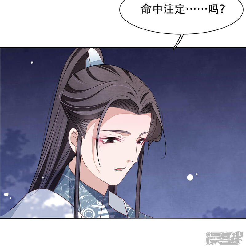 《穿回古代做国宝》第8话1 神器 第34页