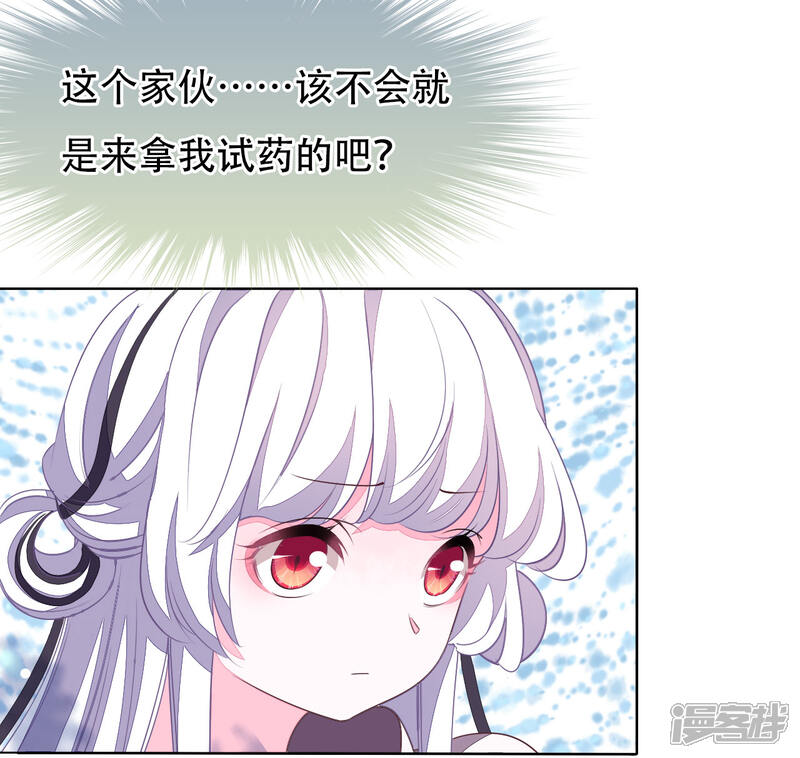 《穿回古代做国宝》第8话2 神器 第16页