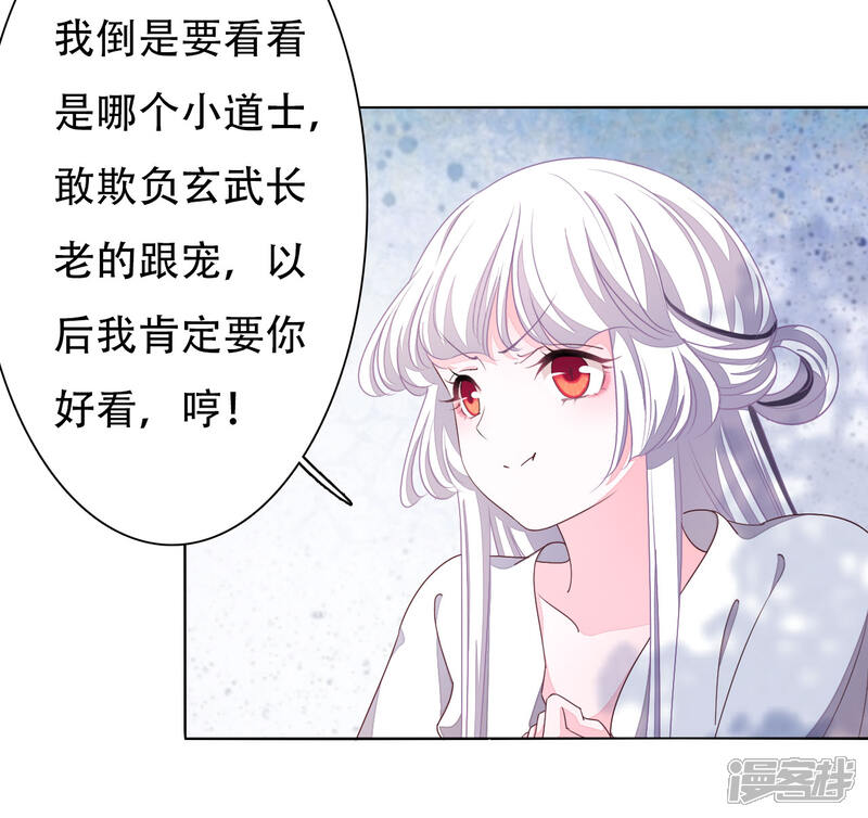 《穿回古代做国宝》第8话2 神器 第32页