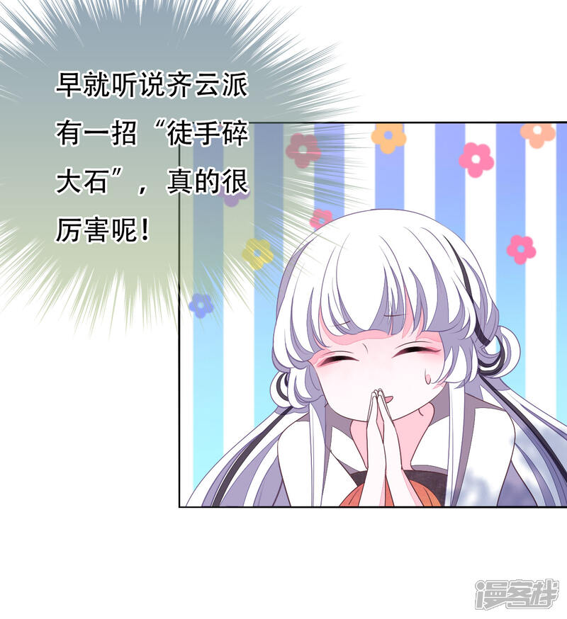 《穿回古代做国宝》第8话2 神器 第7页