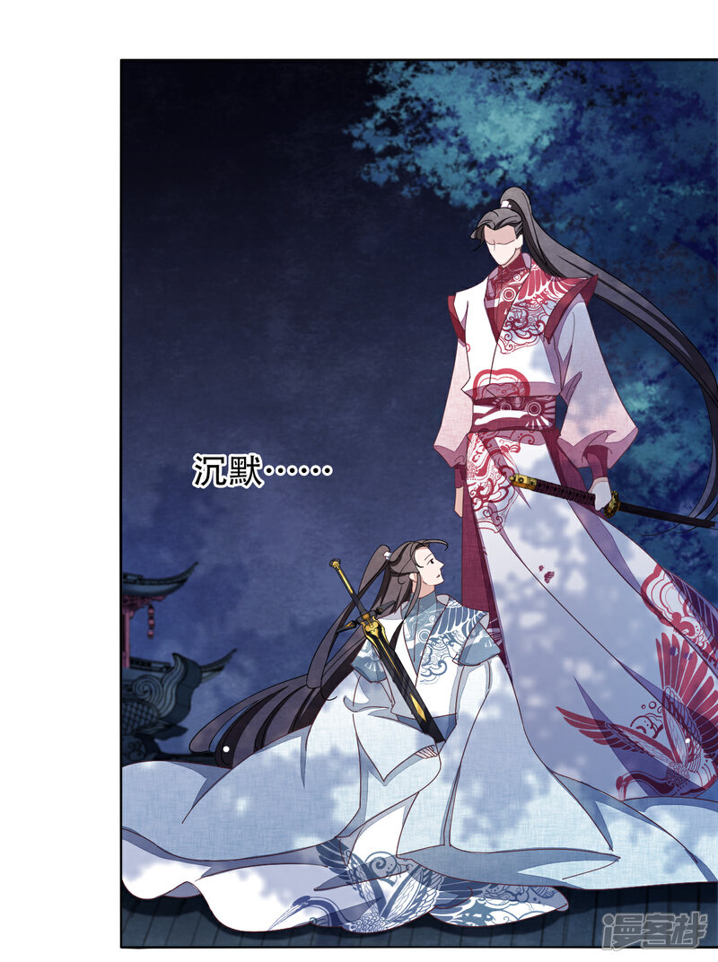 《穿回古代做国宝》第9话 宝剑配英雄 第20页