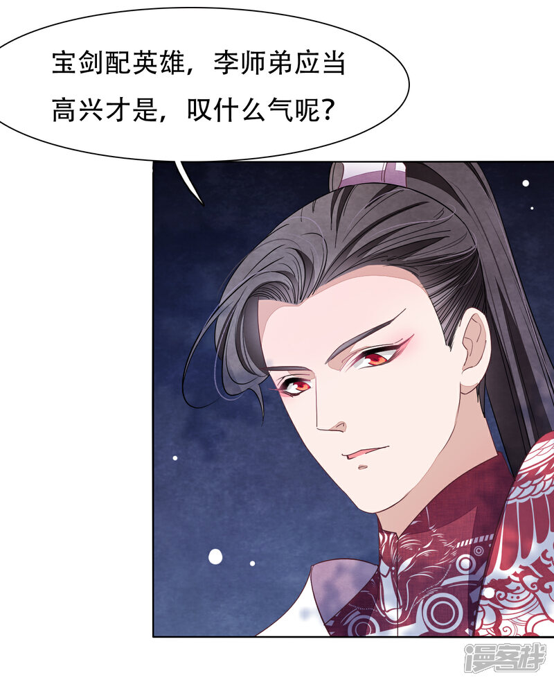 《穿回古代做国宝》第9话 宝剑配英雄 第21页
