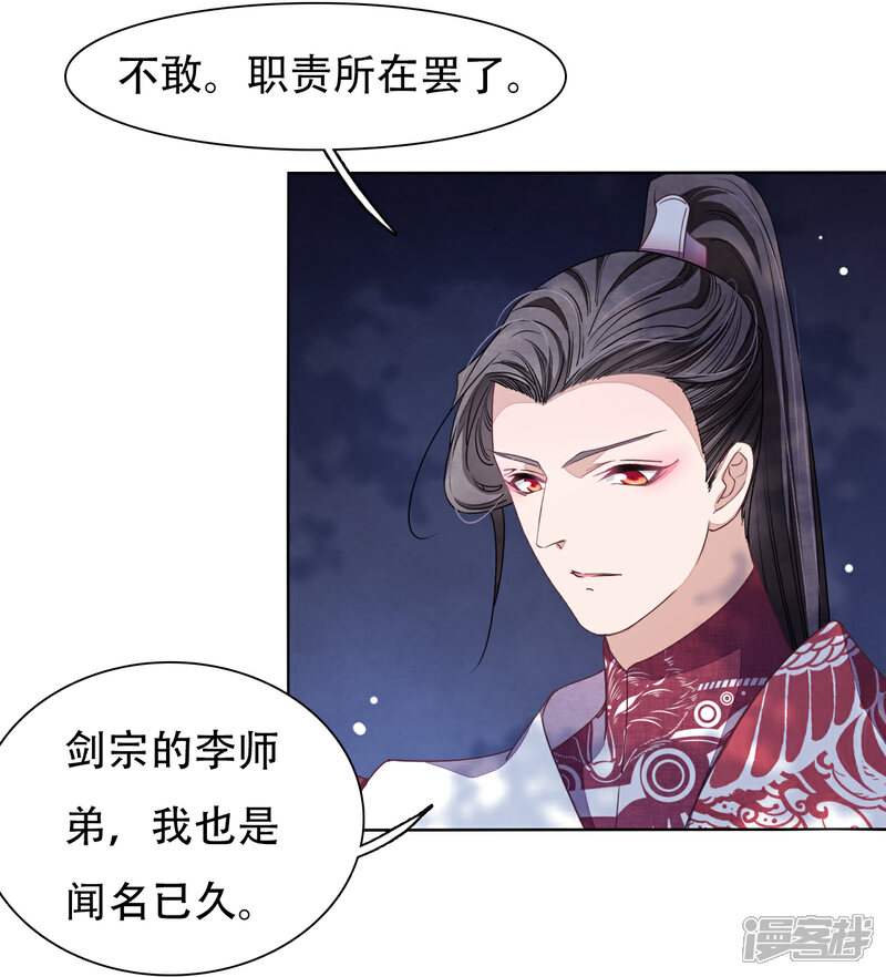 《穿回古代做国宝》第9话 宝剑配英雄 第26页