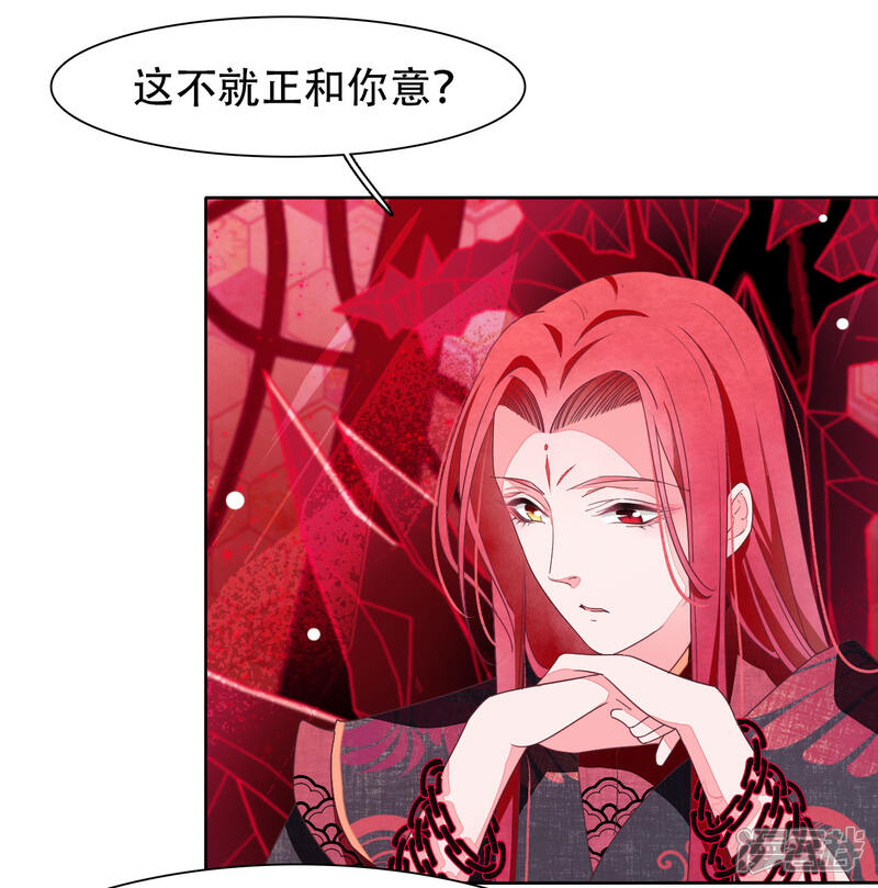 《穿回古代做国宝》第11话 密会 第22页