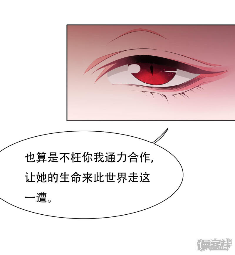 《穿回古代做国宝》第11话 密会 第25页