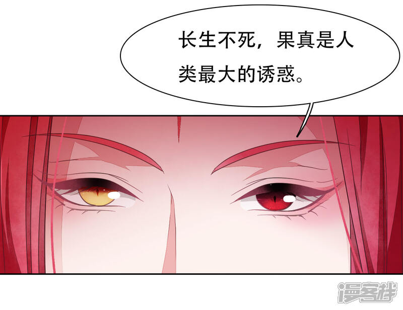 《穿回古代做国宝》第11话 密会 第31页