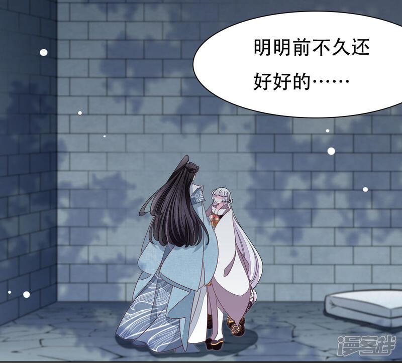 《穿回古代做国宝》第11话 密会 第4页
