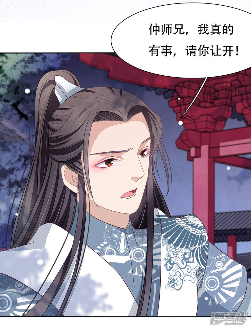 《穿回古代做国宝》第11话 密会 第6页