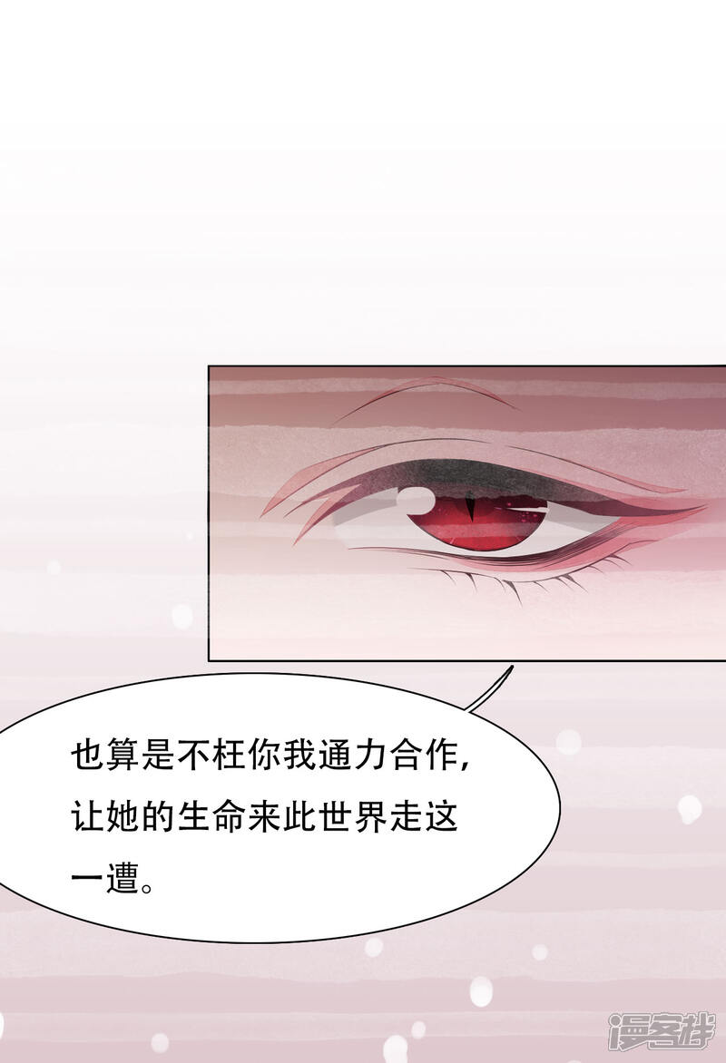 《穿回古代做国宝》第13话 诱惑 第10页