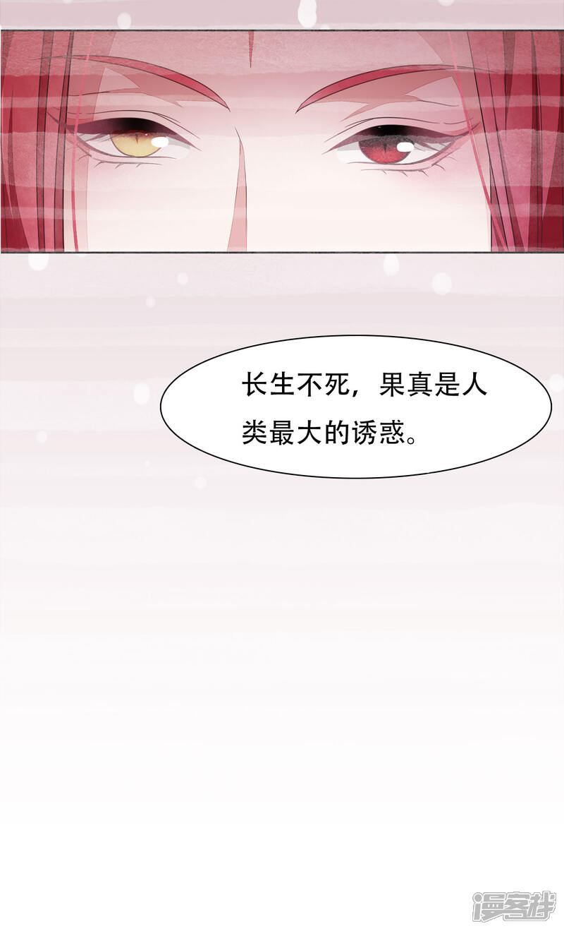 《穿回古代做国宝》第13话 诱惑 第13页