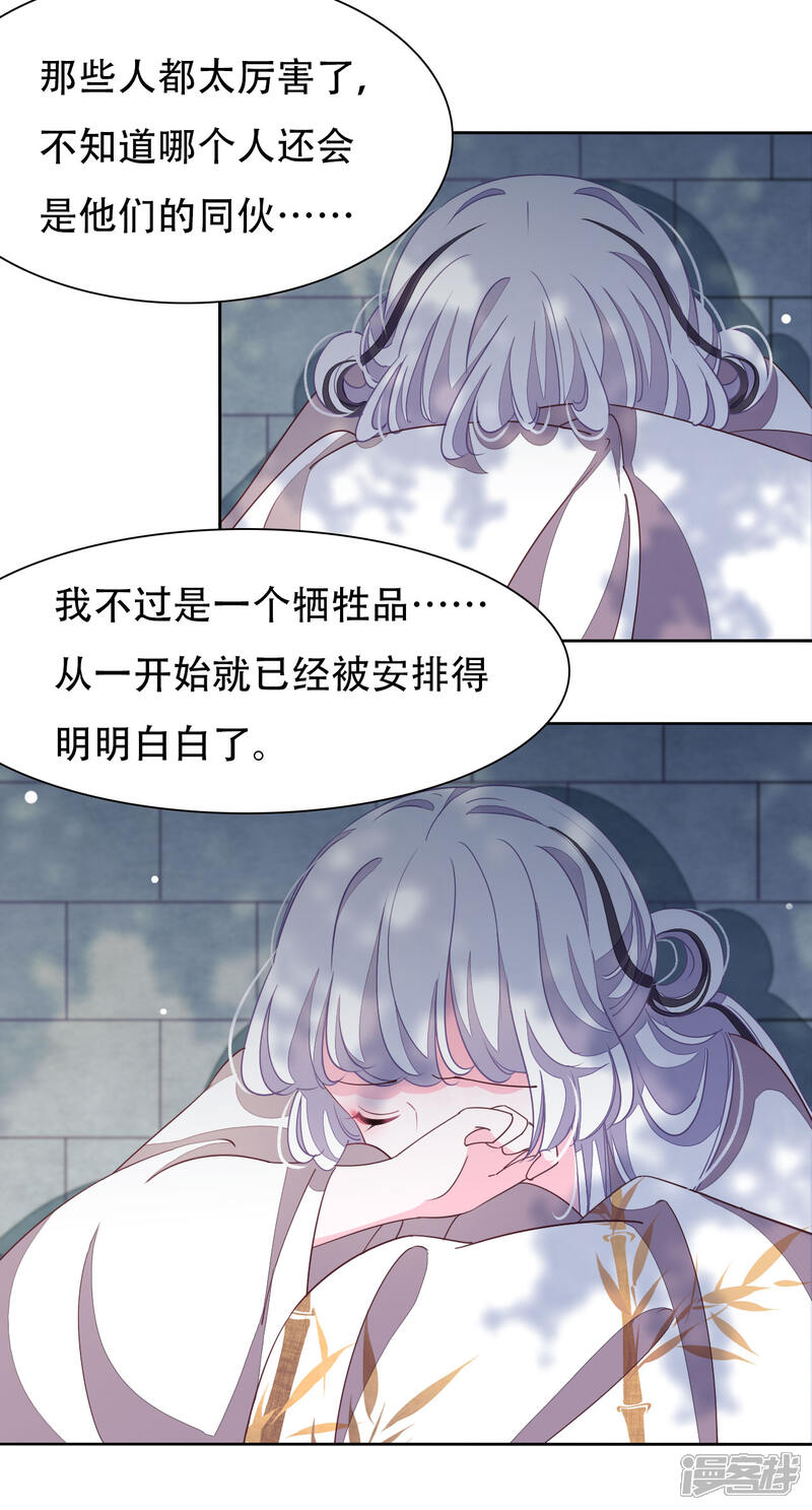 《穿回古代做国宝》第13话 诱惑 第14页