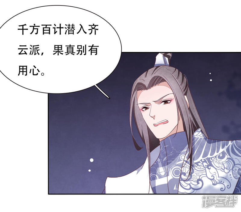 《穿回古代做国宝》第12话 蒙冤 第18页