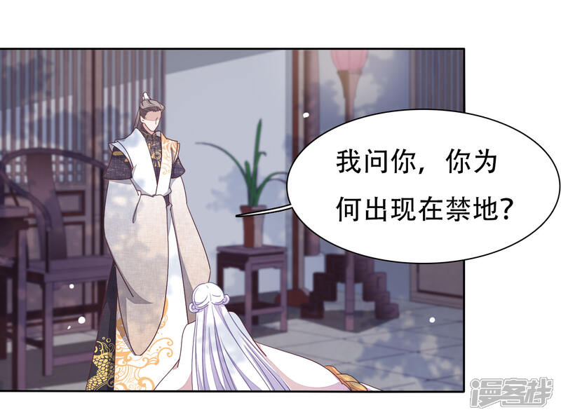 《穿回古代做国宝》第12话 蒙冤 第23页