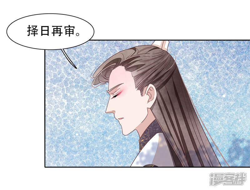 《穿回古代做国宝》第12话 蒙冤 第29页
