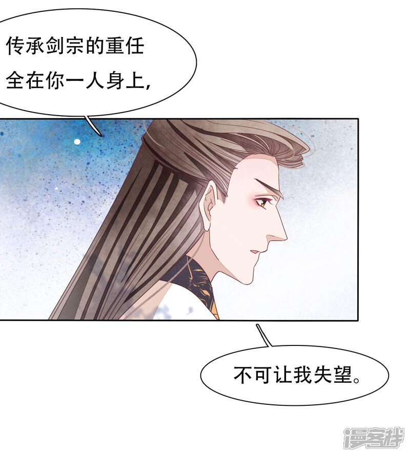 《穿回古代做国宝》第12话 蒙冤 第37页