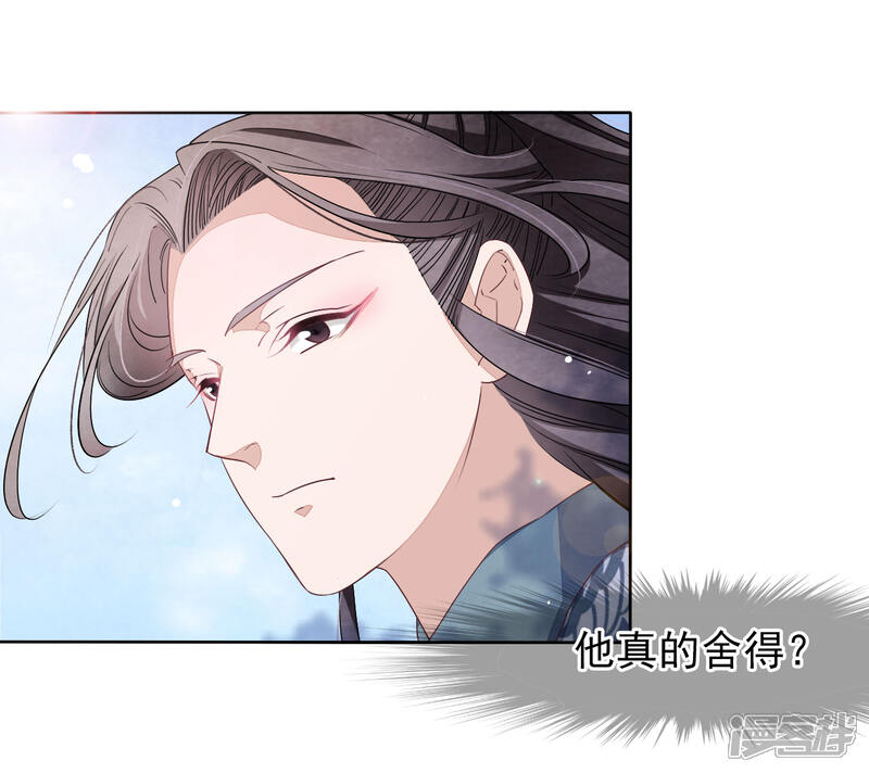 《穿回古代做国宝》第14话 为了我，值得吗？ 第16页
