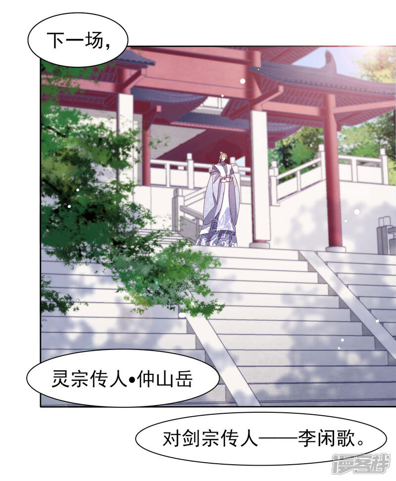 《穿回古代做国宝》第14话 为了我，值得吗？ 第3页