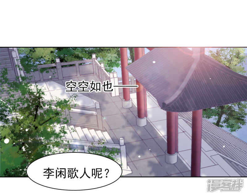 《穿回古代做国宝》第14话 为了我，值得吗？ 第6页