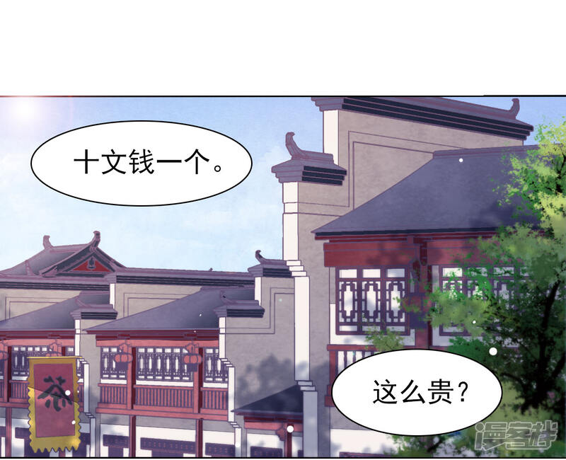 《穿回古代做国宝》第15话 小心背后！ 第3页