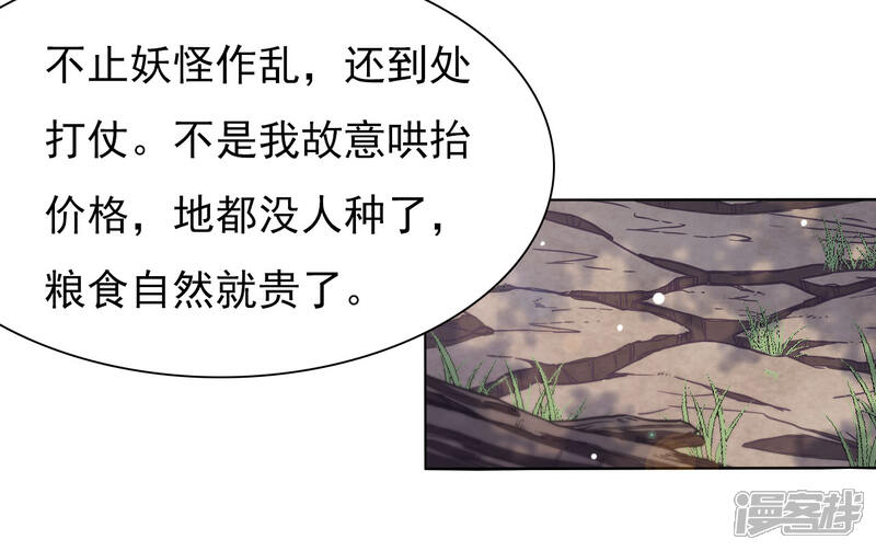 《穿回古代做国宝》第15话 小心背后！ 第7页
