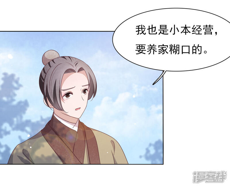 《穿回古代做国宝》第15话 小心背后！ 第8页