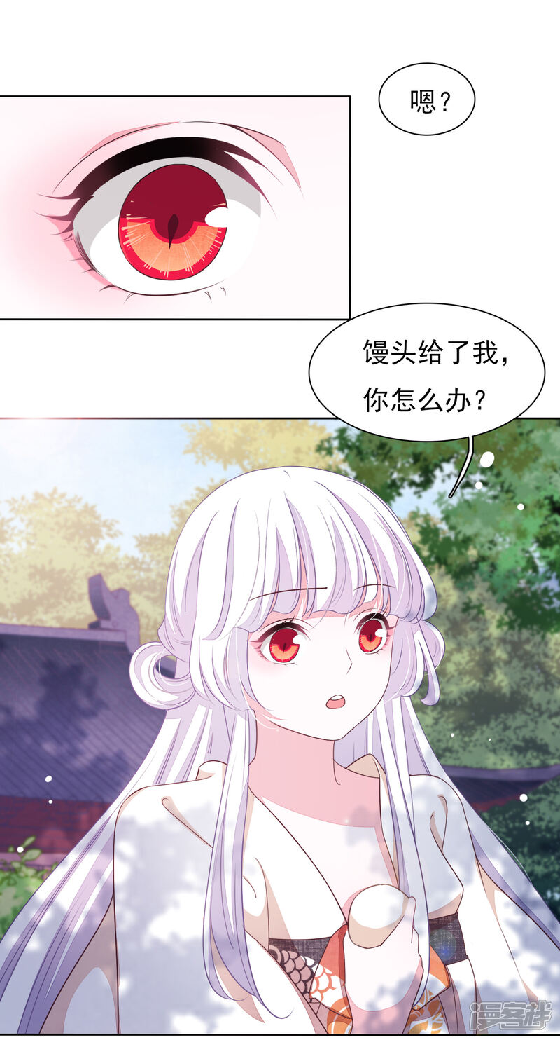 《穿回古代做国宝》第16话 没白疼你 第23页