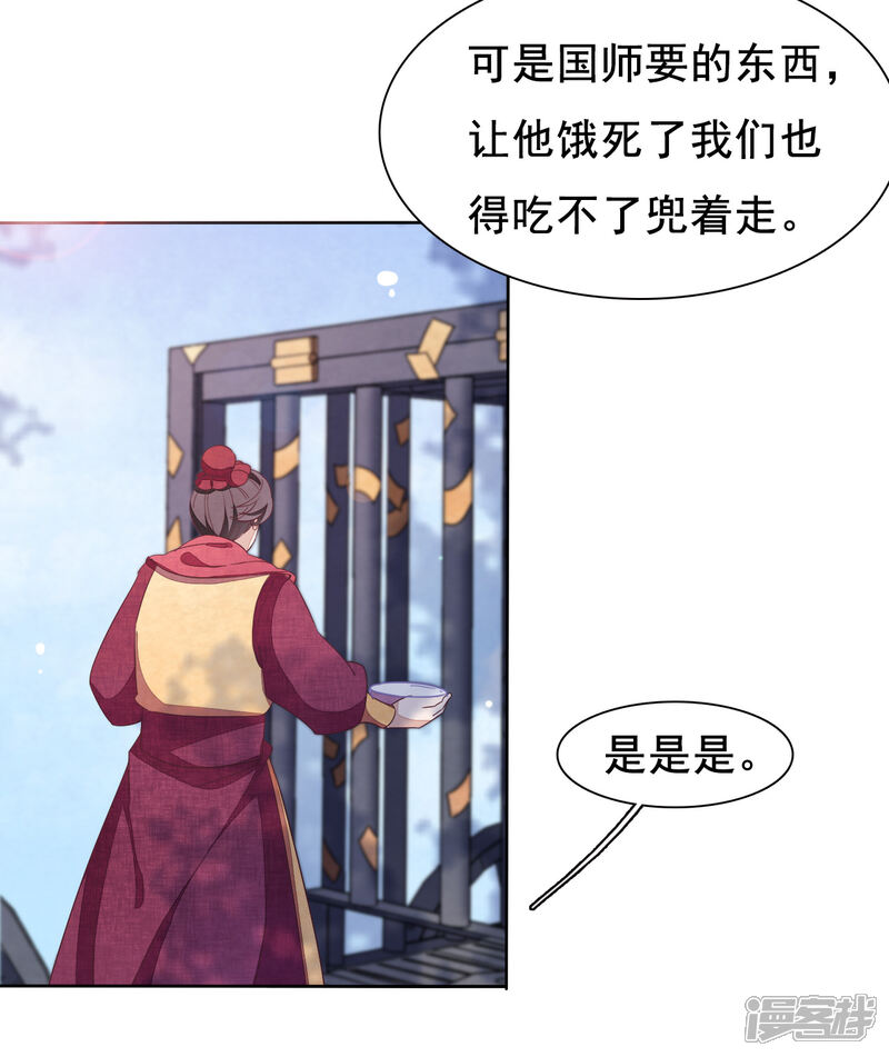 《穿回古代做国宝》第17话 等你回来！ 第11页