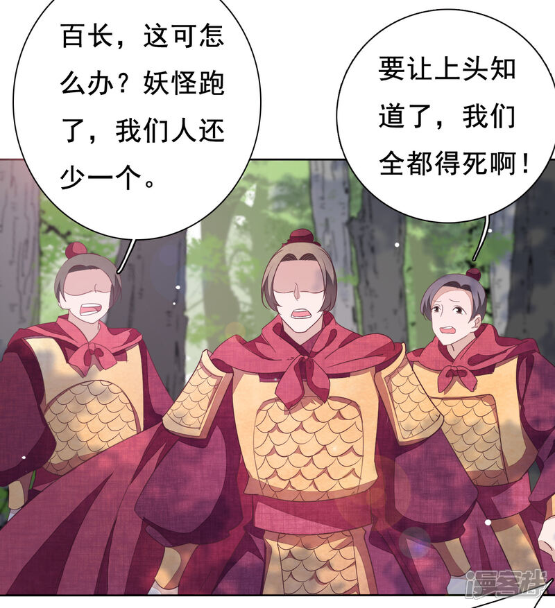 《穿回古代做国宝》第17话 等你回来！ 第20页