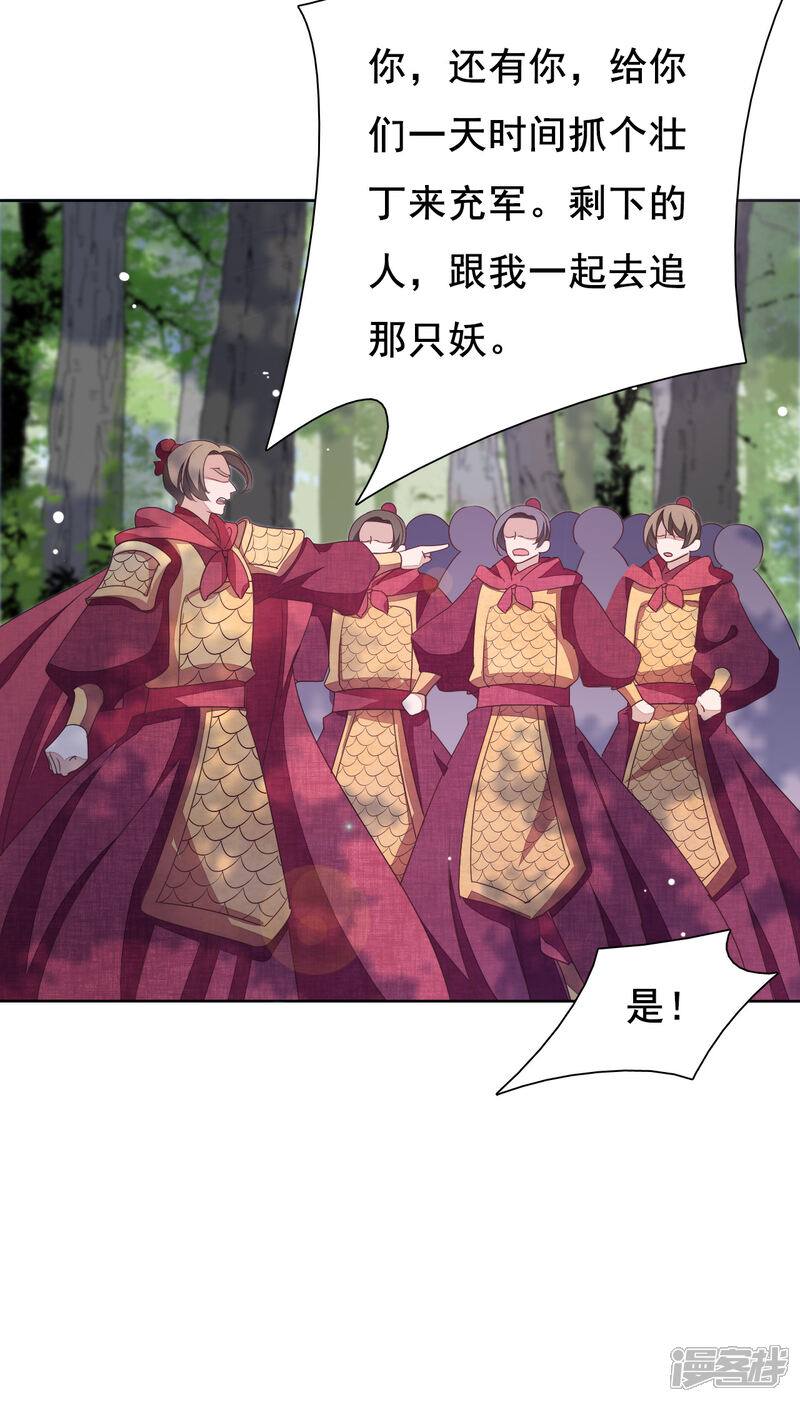 《穿回古代做国宝》第17话 等你回来！ 第22页