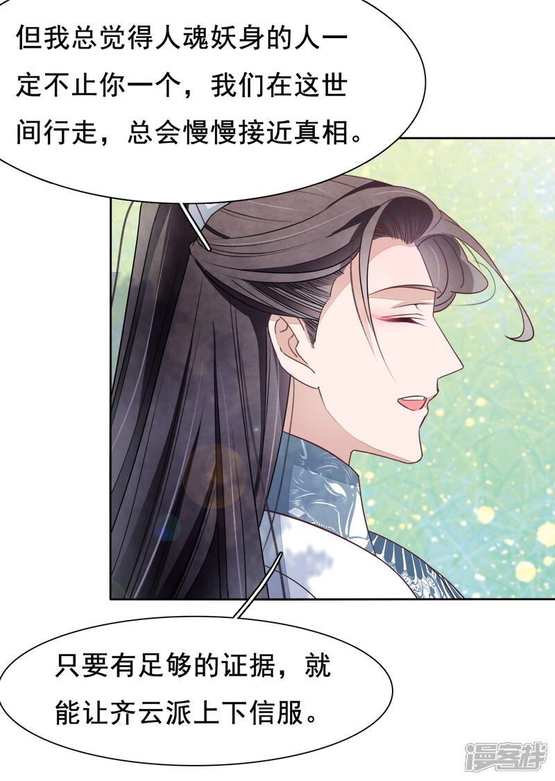 《穿回古代做国宝》第17话 等你回来！ 第26页