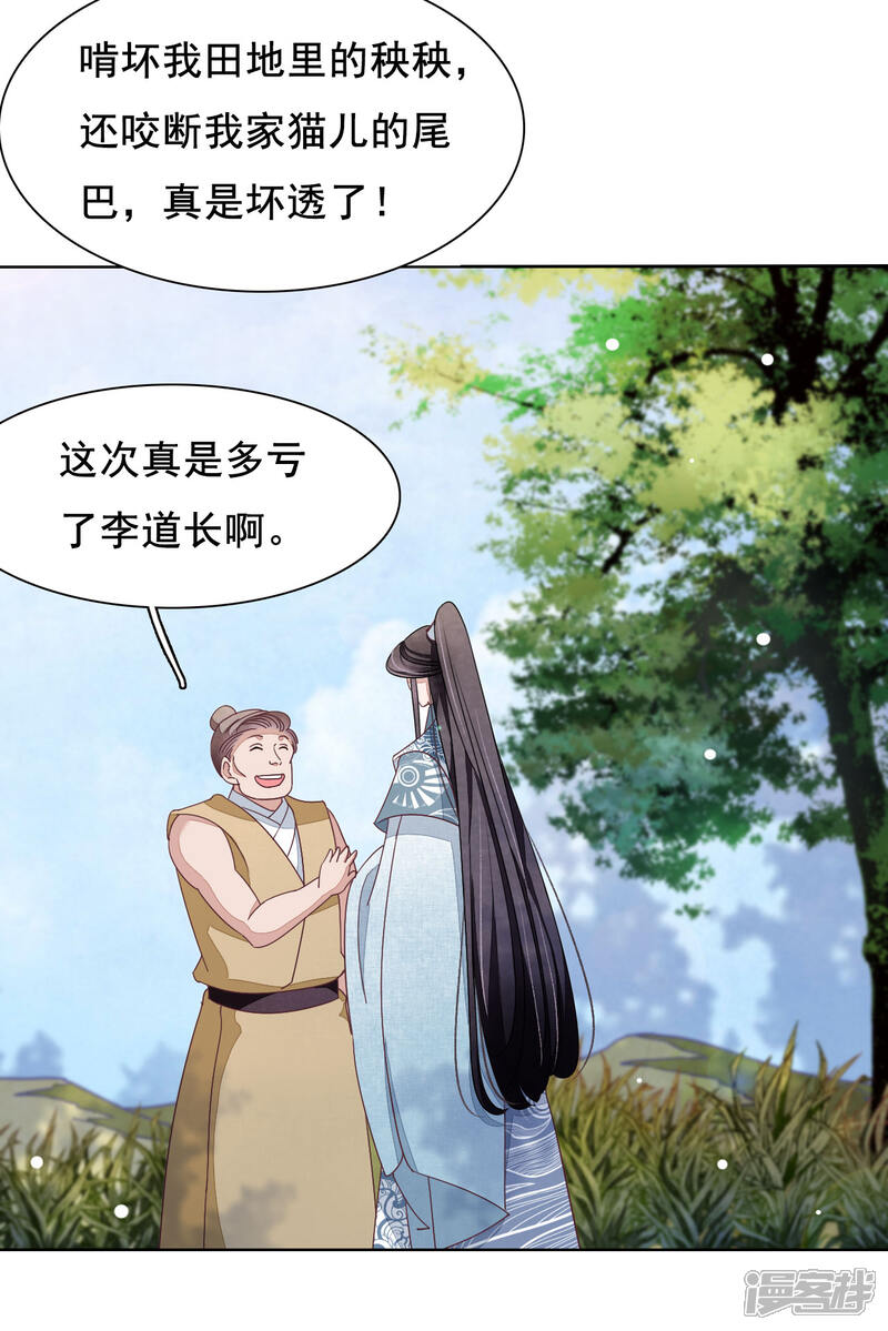 《穿回古代做国宝》第18话 江湖险恶 第16页